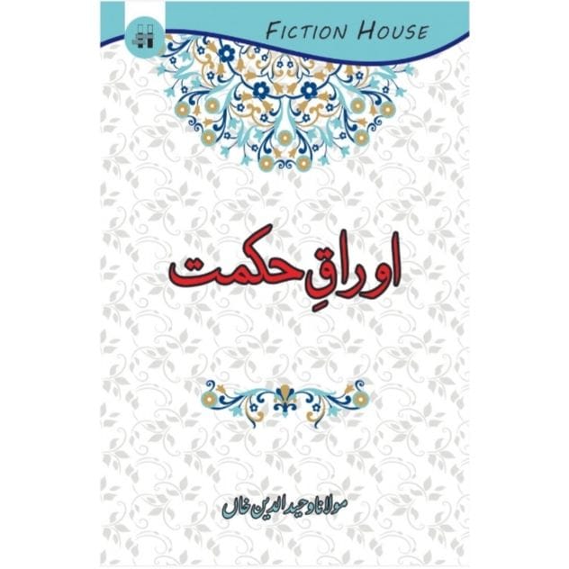 AURAQ E HIKMAT-اوراق حکمت