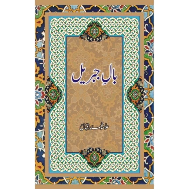 BAAL E JIBREEL- بال جبریل