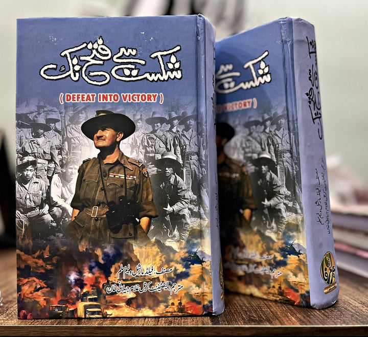 Shikast Say Fatah Tak - شکست سے فتح تک