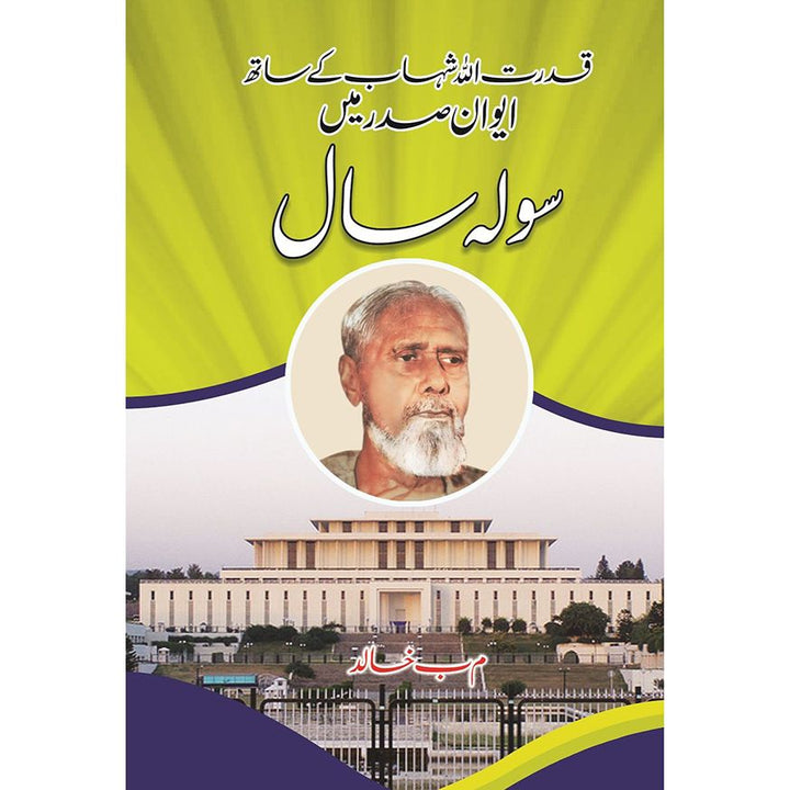 AIWAN E SADAR MEIN SOO SALA