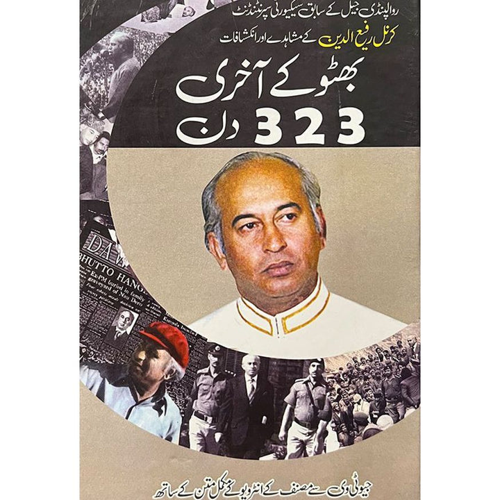 BHUTTO KY AKHRI 323 DIN