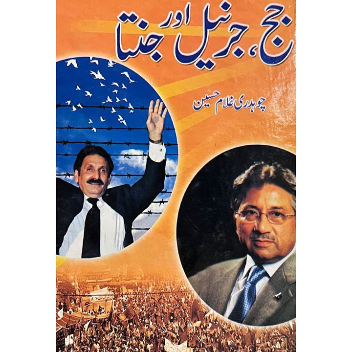 JUDGE GENERAL AUR JANTA