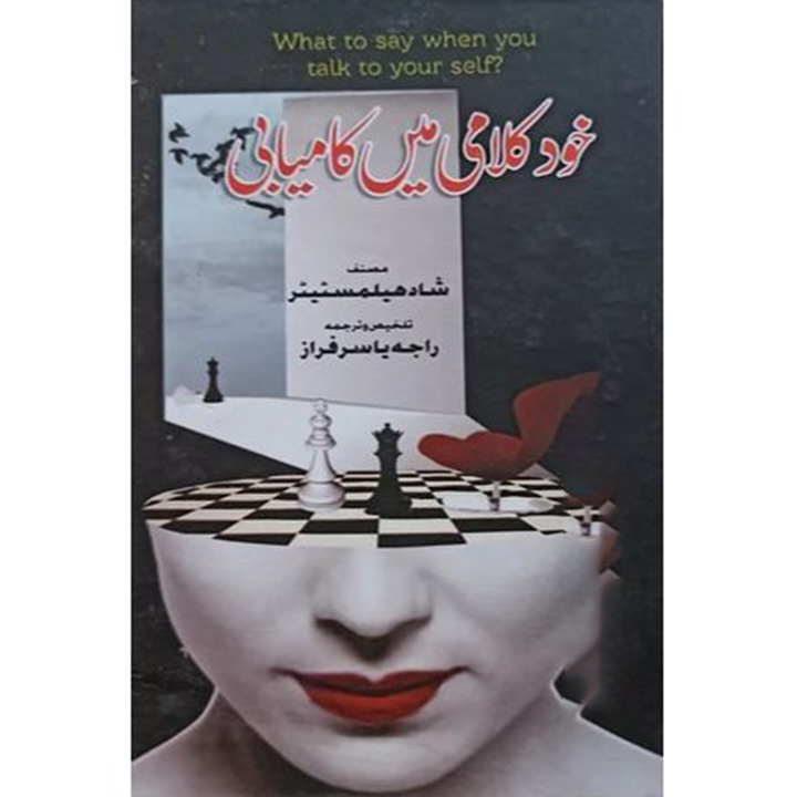 KHUD KALAMI MEIN KAMYABI