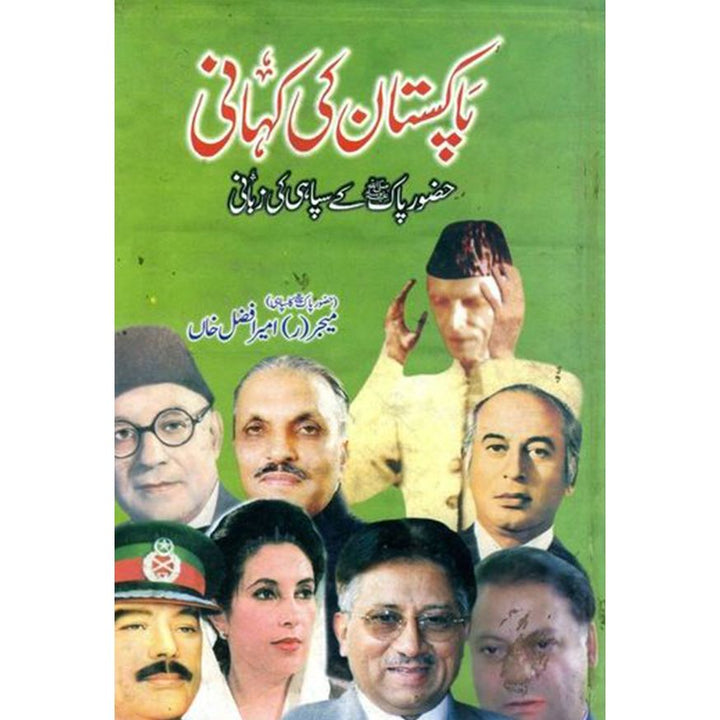 PAKISTAN KI KAHANI