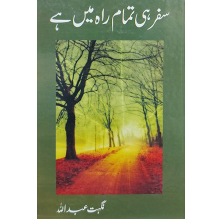 SAFAR HI TAMAM RAH MEIN HAI