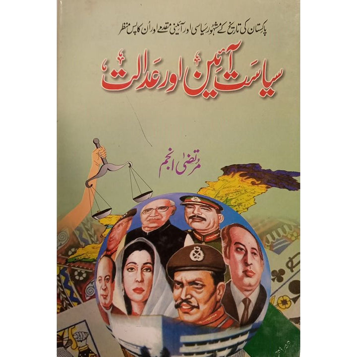 SIYASAT AIN AUR ADALAT