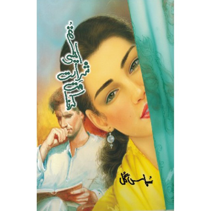 TUM AISI SHARARAT MAT KRNA