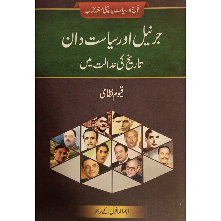 GENERAL AUR SIYASATDAN TAREEKH KI ADALAT MEIN