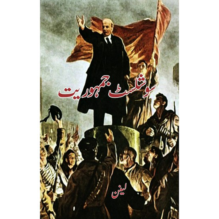 Socialist Jamhooriat