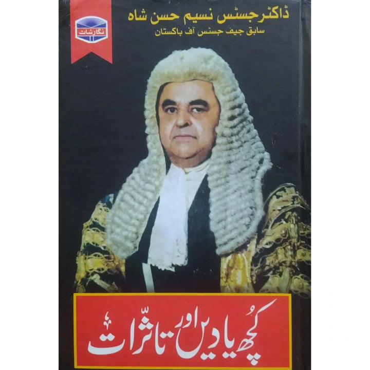 Kuch Yadain aur Tasrat