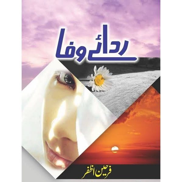 RIDA E WAFA