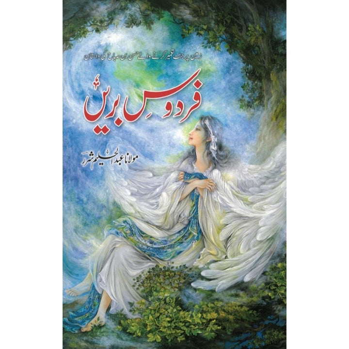 FIRDOOS E BAREEN- فردوس بریں