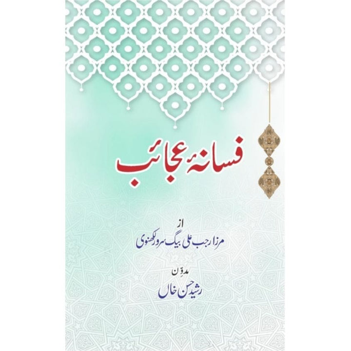 FASANA E AJAIB- فسانہ عجائب