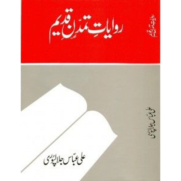 RAWAYAT TAMADDAN E QADEEM