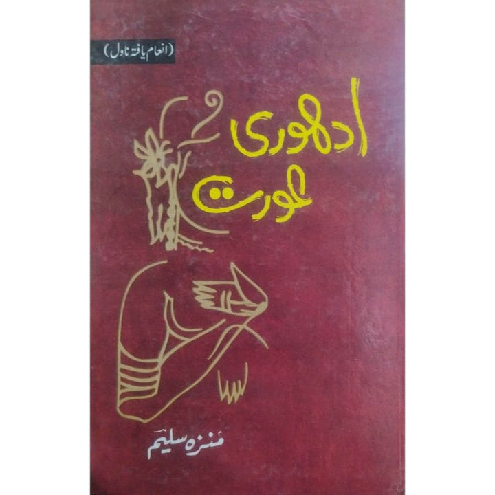 ADHURI AURAT