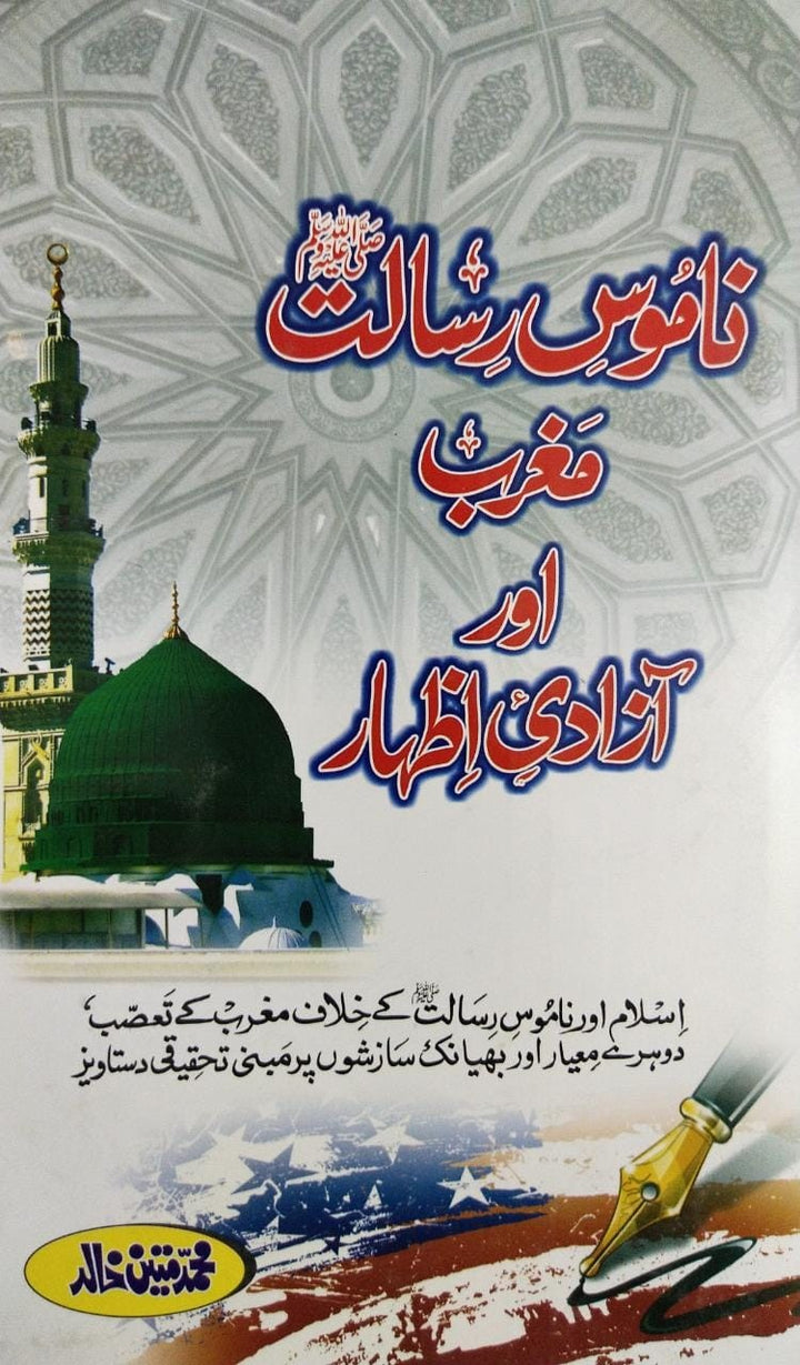 NAMOOS E RISALAT, MAGHRIB AUR AZADI E IZHAR