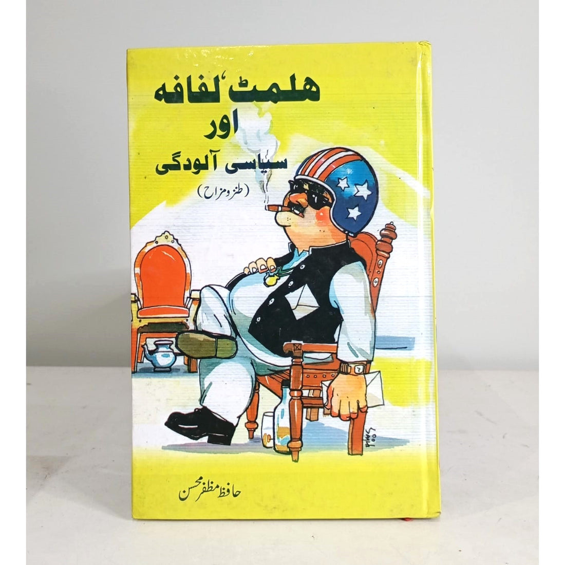 HELMET LAFAFA AUR SIYASI ALODGI – ILM-O-IRFAN PUBLISHERS
