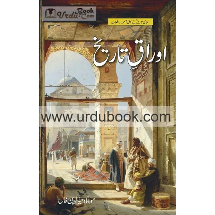 AURAQ E TARIKH - اوراق تاریخ