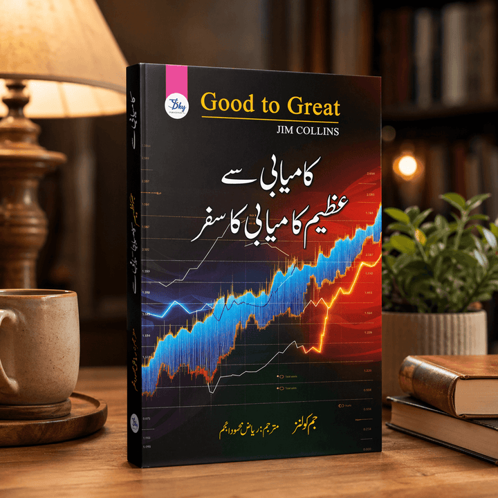 Kamyabi say azeem kamyabi ka safar