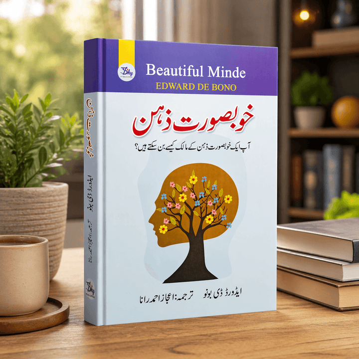 خوبصورت ذہن (Beautiful Mind)