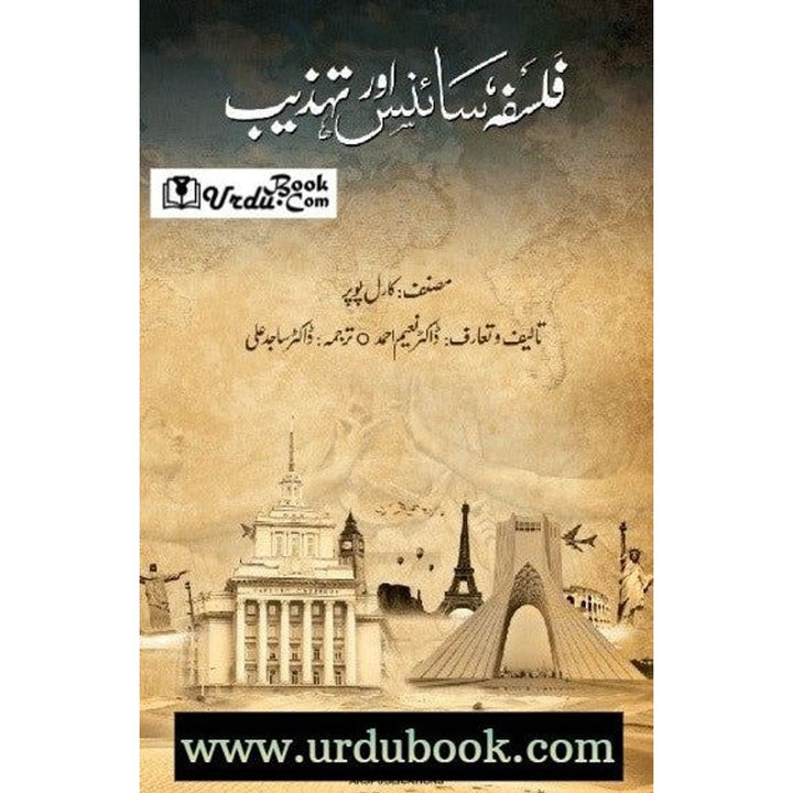 Falsafa Science Aur Tehzeeb - فلسفہ سائنس اور تہذیب