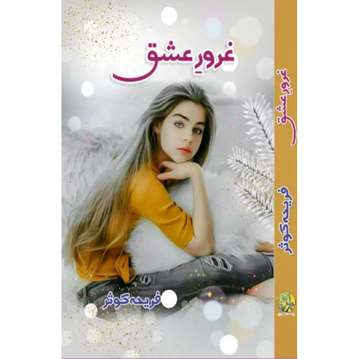 Gharoor-e-Ishq غرورِ عشق