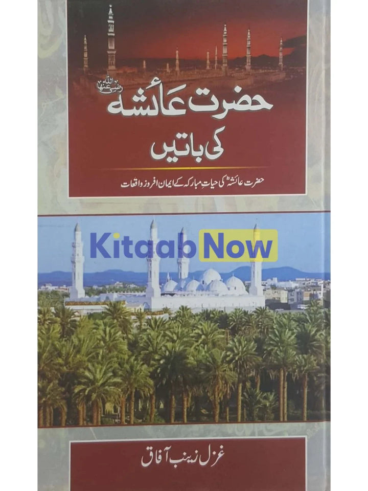 Hazrat Ayesha (R.A) Ki Batein