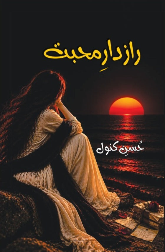 رازدار محبت