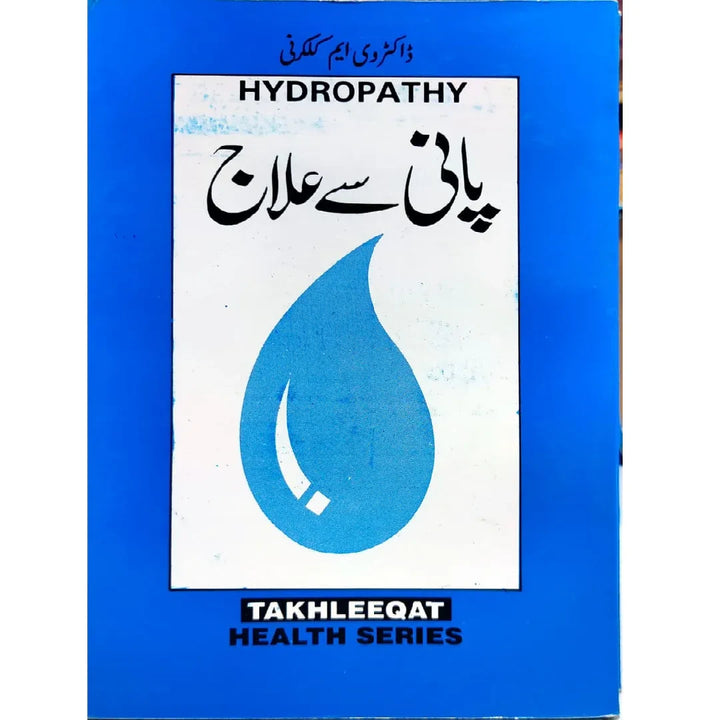 Pani se Ijaz by LIAQUAT ALI