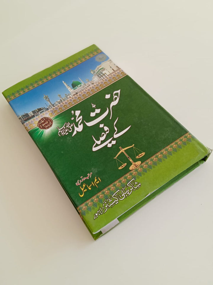 Hazrat Muhammad Ke Faisale