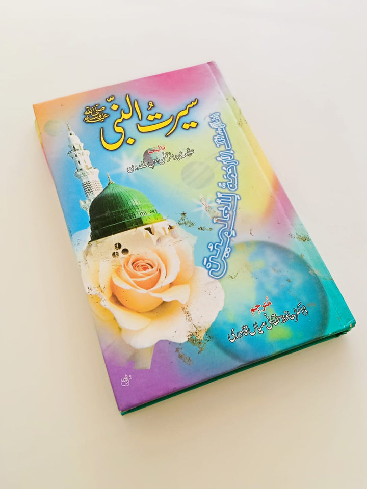 Seerat un Nabi (SAW)