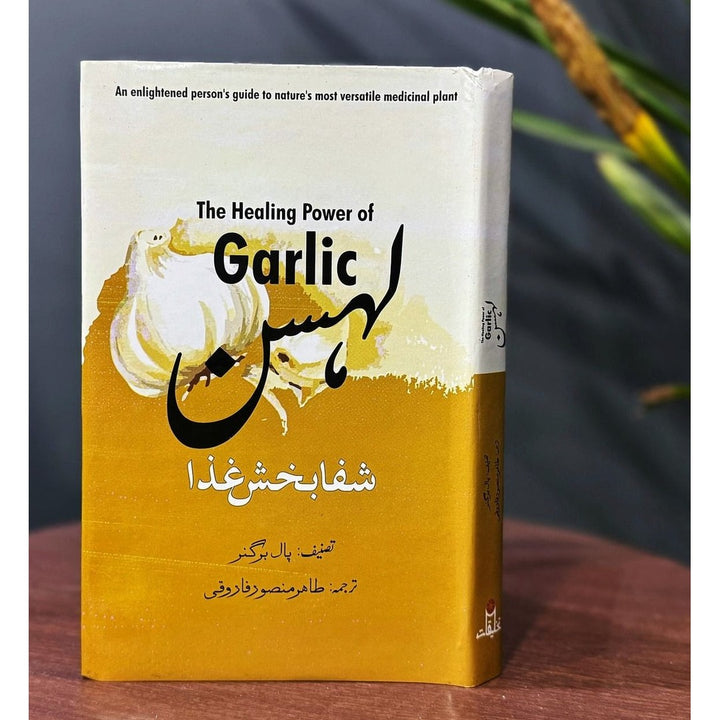 The Haeling Power of Garlic _ لہسن شفا بخش غذا
