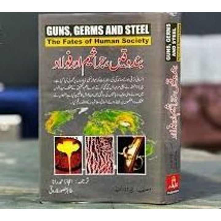 Guns, Germs And Steel - بندوقیں، جراثیم اور فولاد