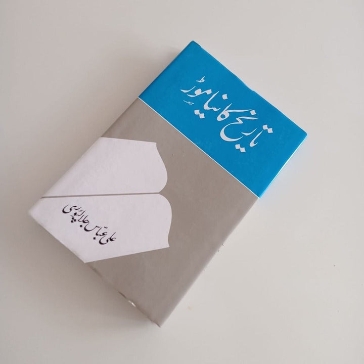 Tareekh Ka Naya Moor - تاریخ کا نیا موڑ