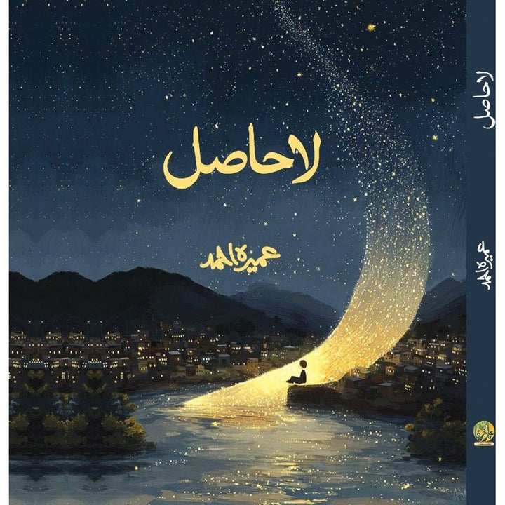 La Hasil (Premium Edition) - لاحاصل