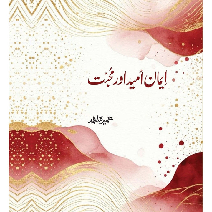 Iman Umeed Aur Mohabbat (Premium Edition) - ایمان امید محبت