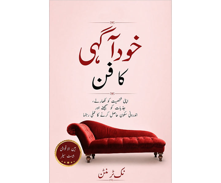 خود آگہی کا فن