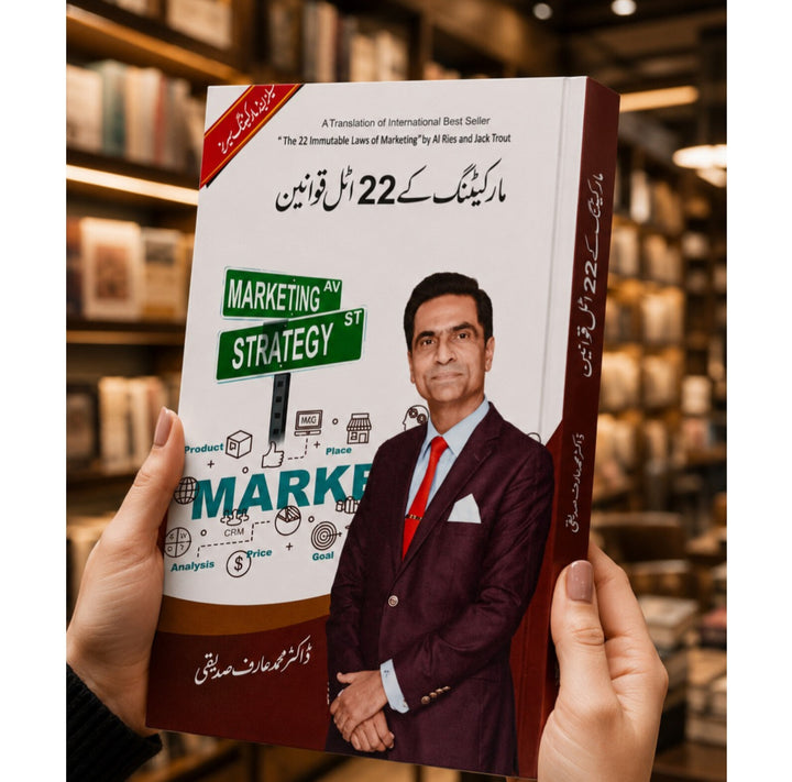 مارکیٹنگ کے 22 اٹل قوانین