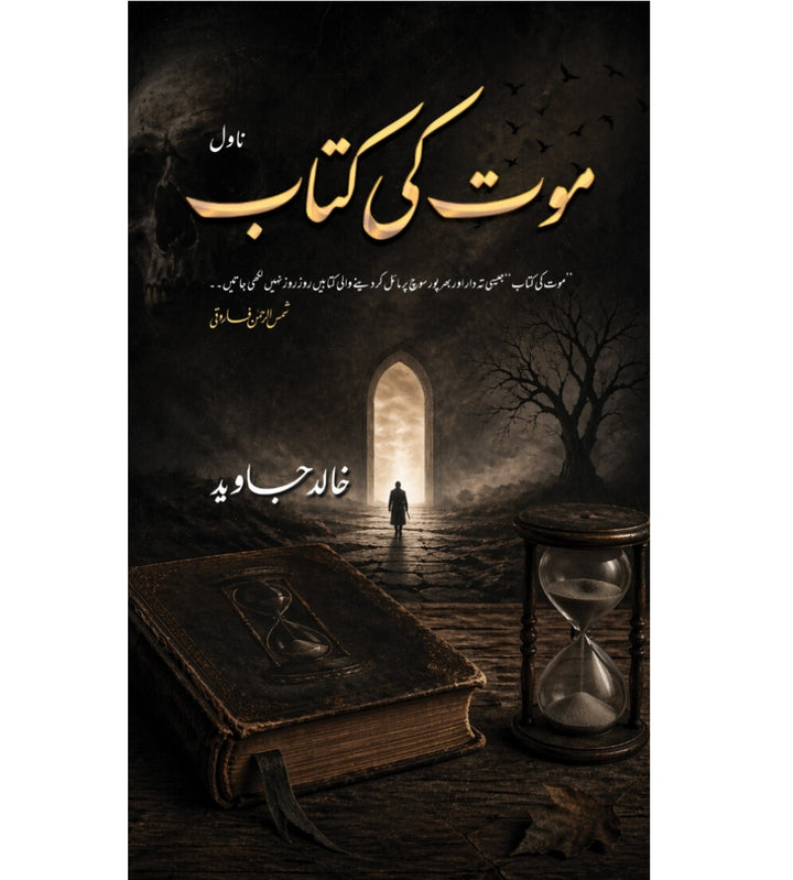 موت کی کتاب