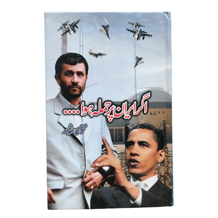 Agar Iran Per Hamla Hua