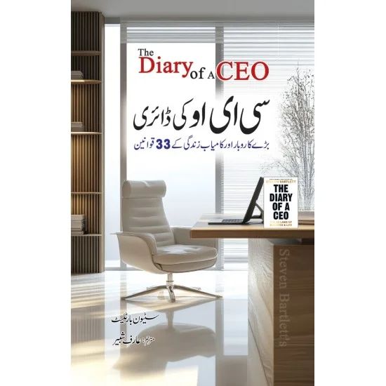 CEO kI Diary- کی ڈائری CEO