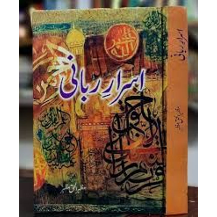 Asrar e Rabbani-اسرار ربانی