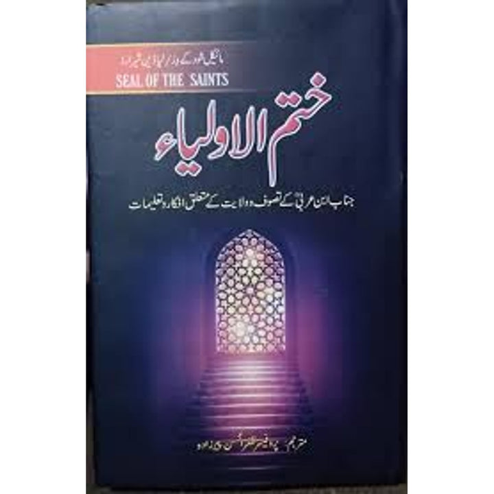 ختم الاولیاء (اردو ترجمہ Seal of the Saints)