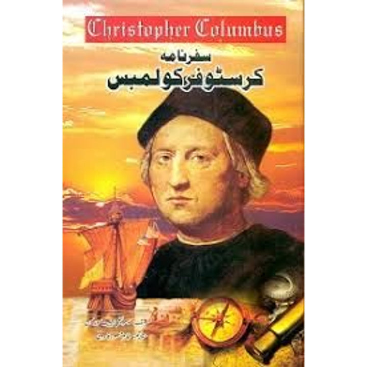 Safarnama Christopher Columbus - سفرنامہ کرسٹوفر کولمبس