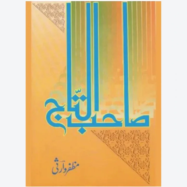 ISBN SAHIB UL TAAJ - صاحب التاجﷺ