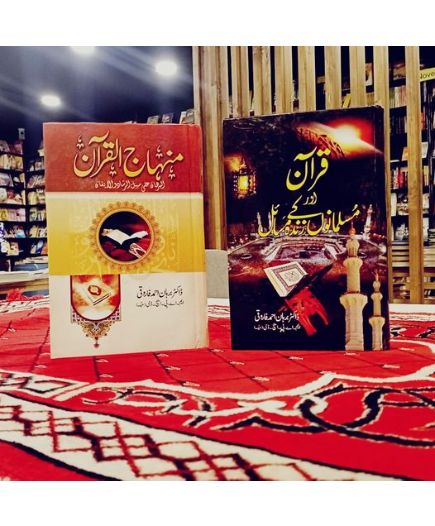 2 islamic book (quran or muslmano k zinda masail + minhajul quran) deal set