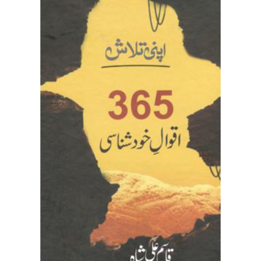 365 Aqwal e Khud Shinasi