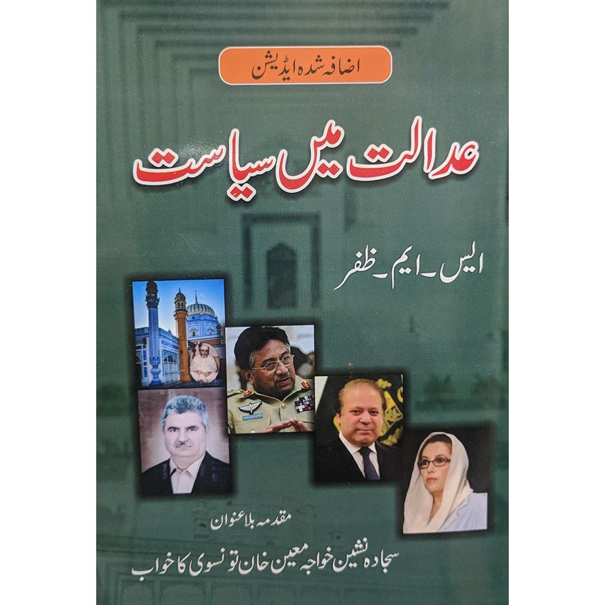 Adalat mein Siyasast