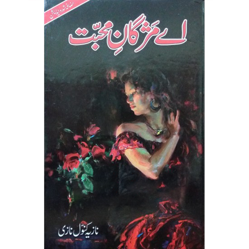 Aey Mazgan e Mohabbat