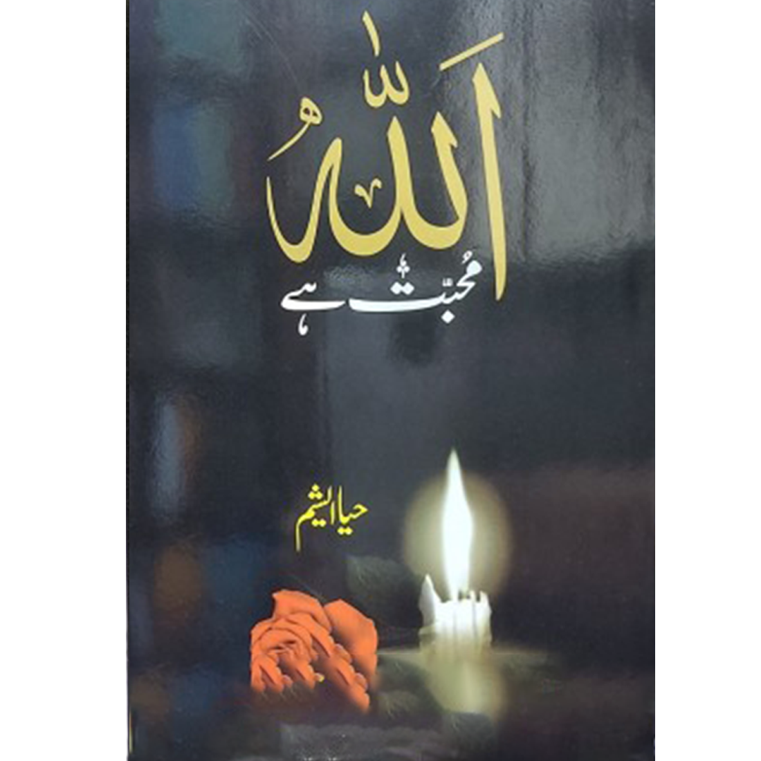 Allah Muhabat Hay
